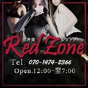 レッドゾーン